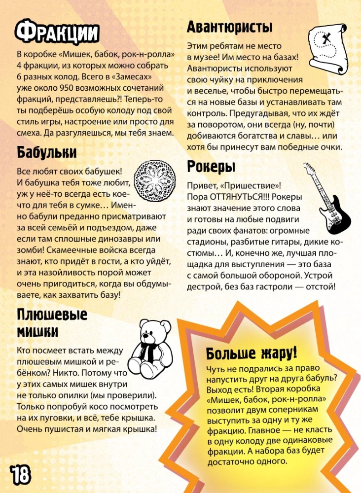 Настольная игра - Замес. Мишки, бабки, рок-н-ролл